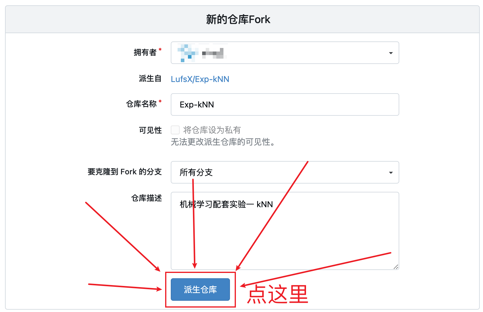 派生仓库
