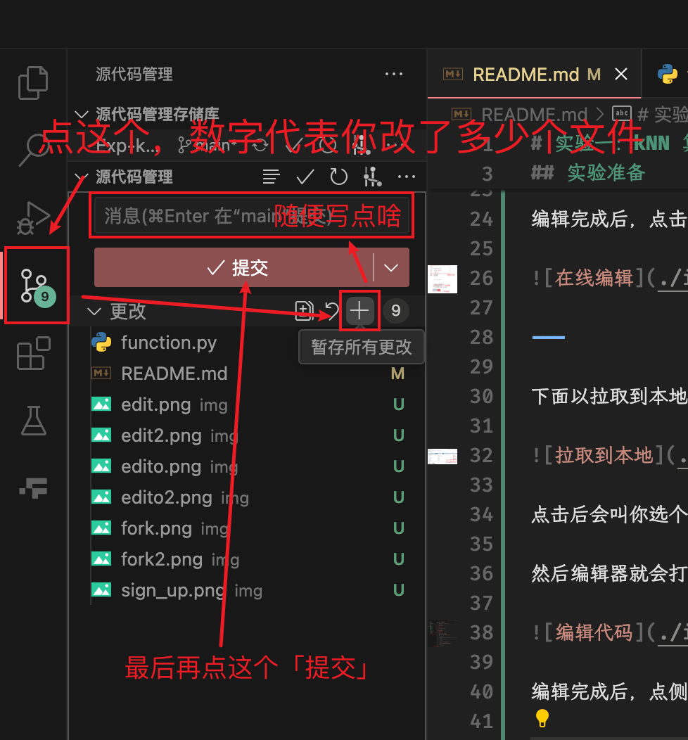 提交变更